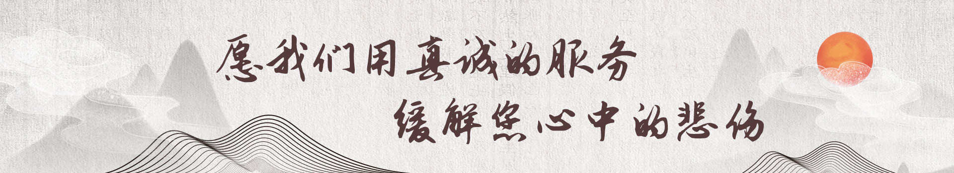枣庄依山陵园